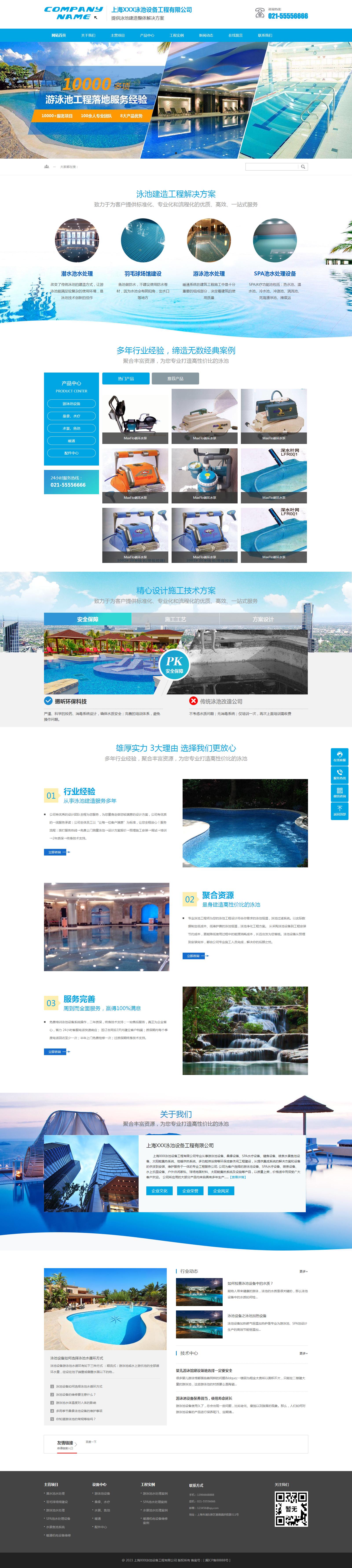 (PC+WAP)蓝色营销型泳池建造及相关设备服务公司极致cms网站模板